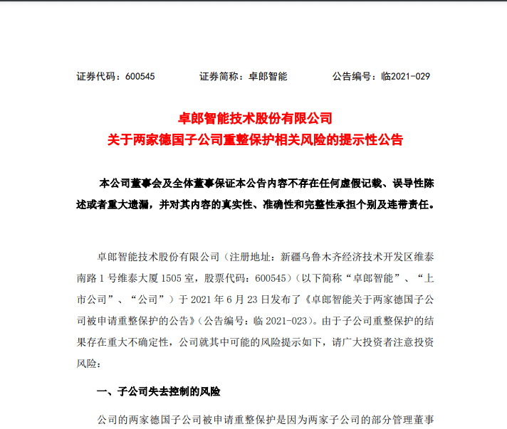 56亿市值公司两家德国子公司可能失控 政策解读 中国经济新闻网www Jjxww Com