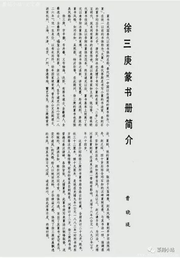 清徐三庚篆书册，取法秦汉诸碑，内容是汉代人物传赞_搜狐网