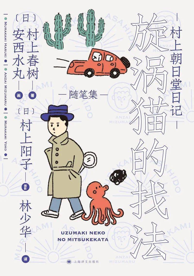村上春树的猫夏目漱石的猫