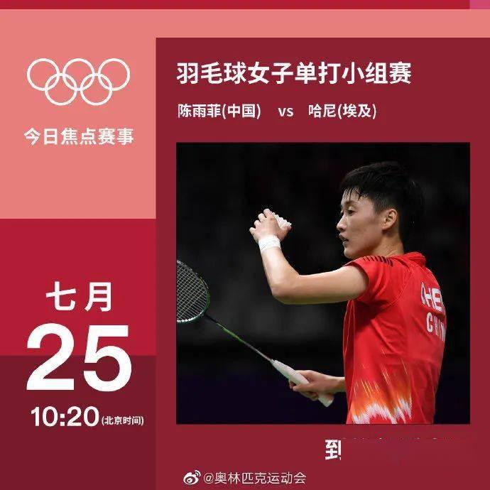 免费羽毛球直播网站，免费羽毛球直播网站奥运会