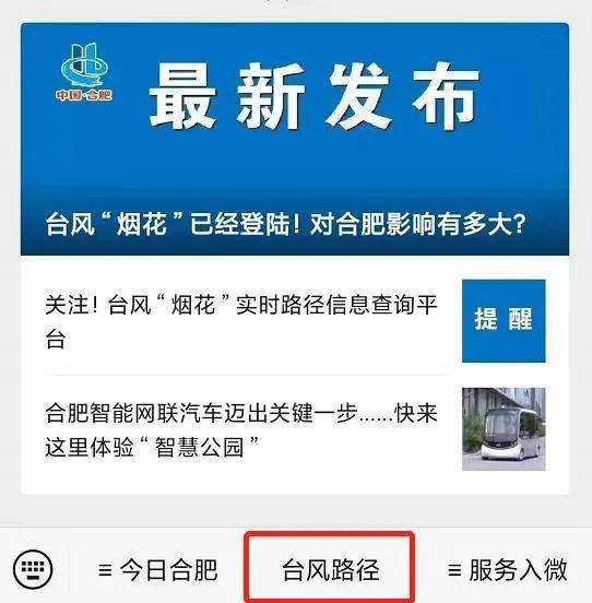 关注！台风“烟花”实时路径信息查询平台