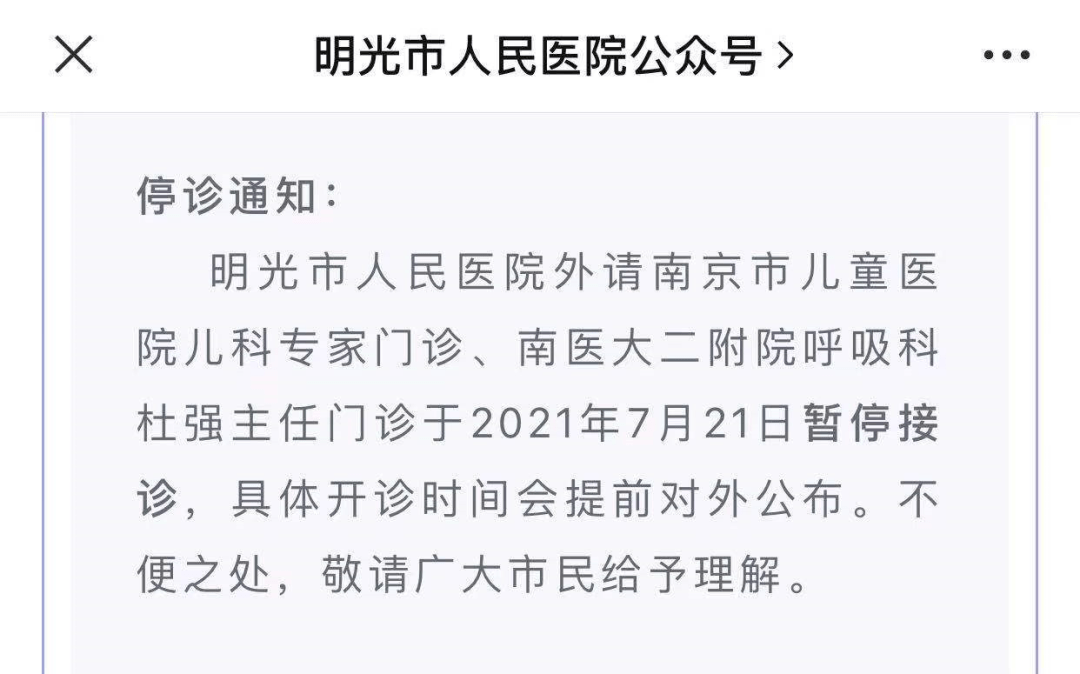 官方微信发布通知称,因疫情防控需要,南京鼓楼医院门诊部今日暂停开诊