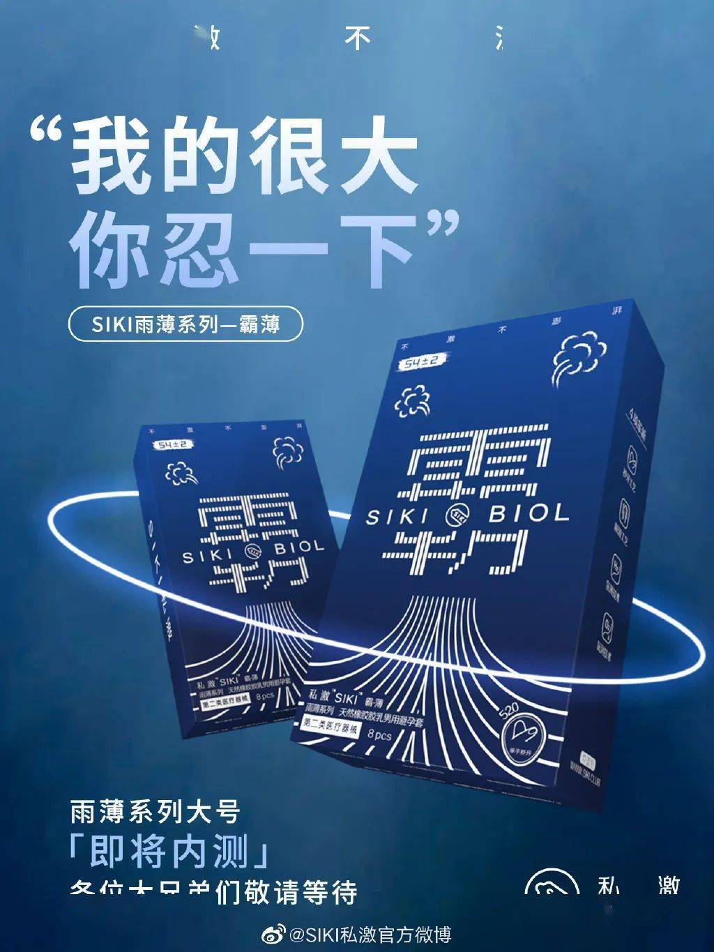 杜蕾斯又出神级海报上热搜自命不凡
