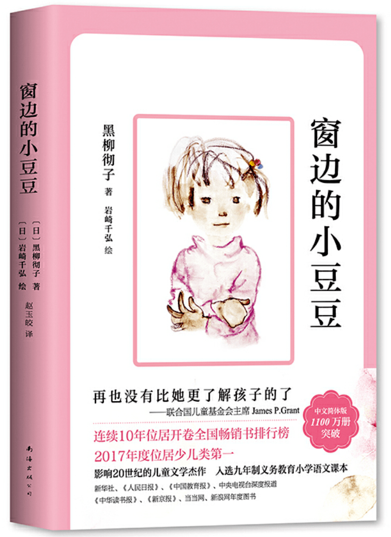 父母成长 l 窗边的小豆豆(1)_小林宗