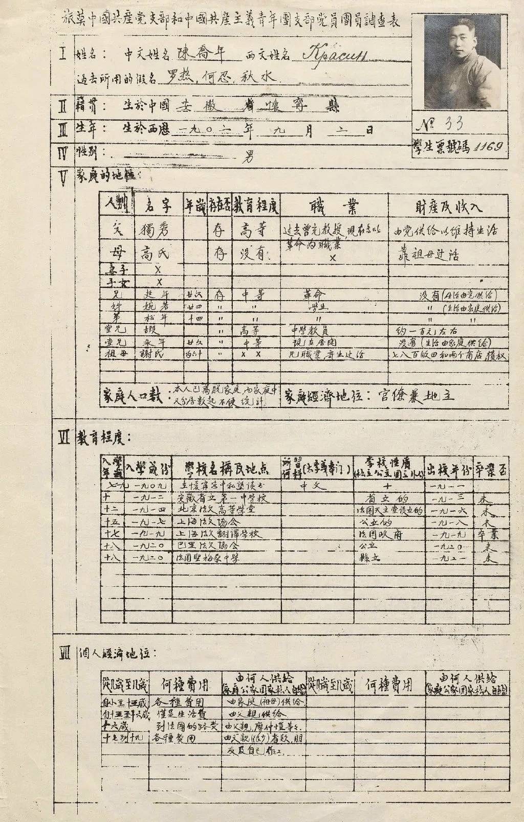 党史专家徐光寿陈延年陈乔年的人生为何能感动当代年轻人