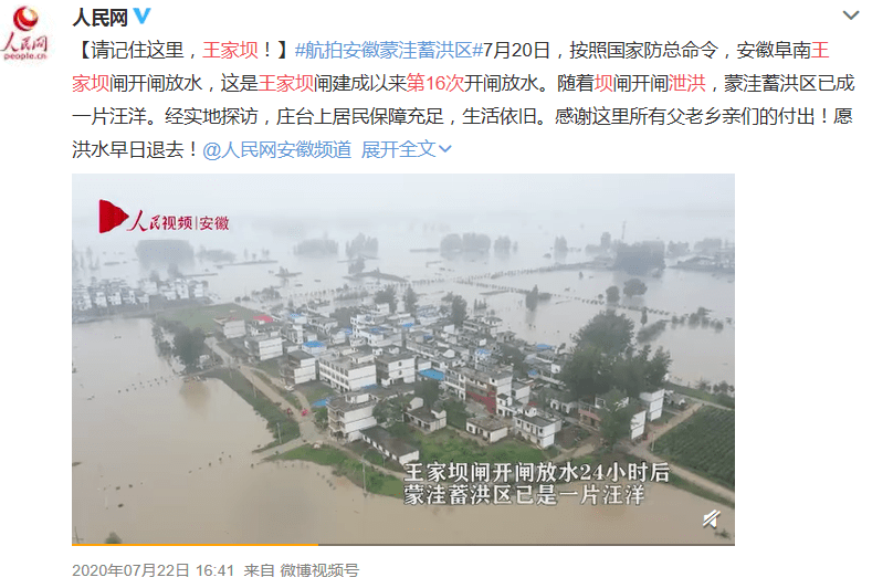 这就是被总理精炼提出的"王家坝精神".