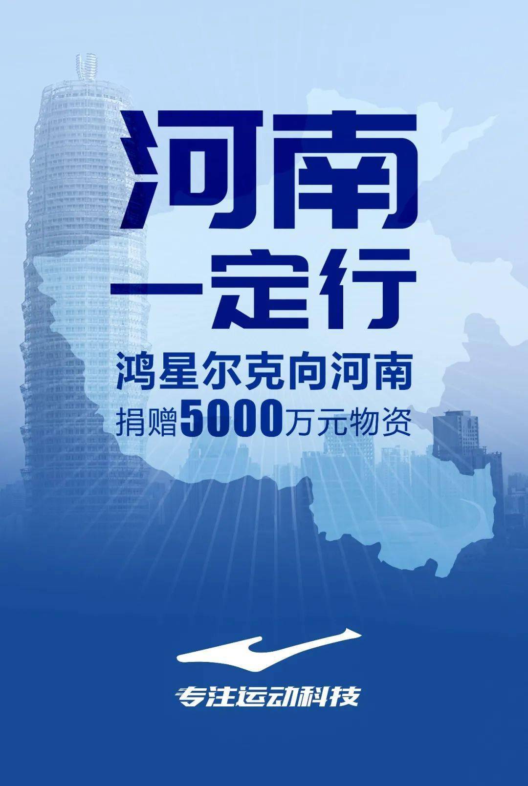 濒临倒闭的鞋服品牌给河南捐款5000万却被网友被网友集体心疼真相到底