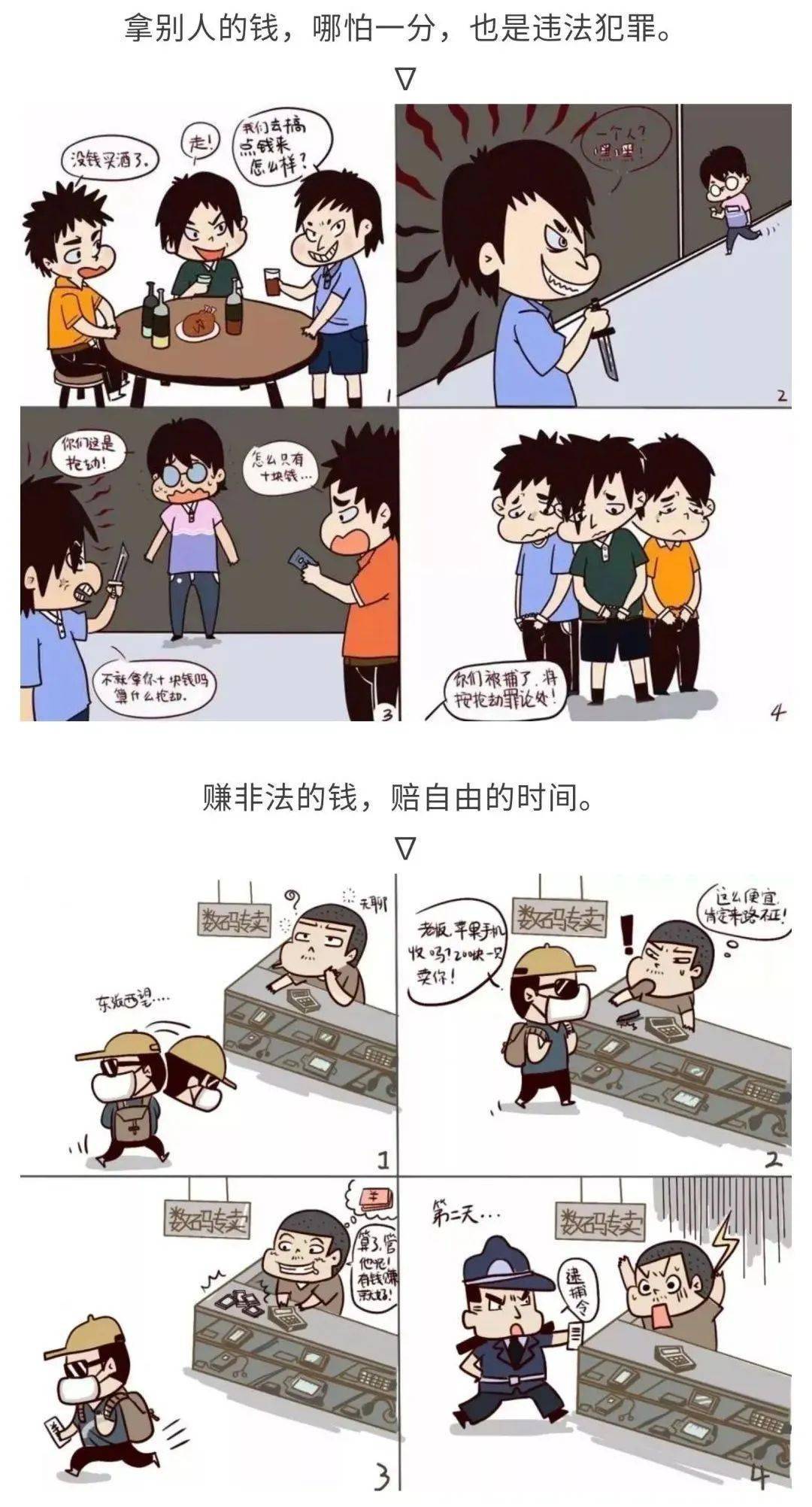 法治教育预防未成年人犯罪漫画说法