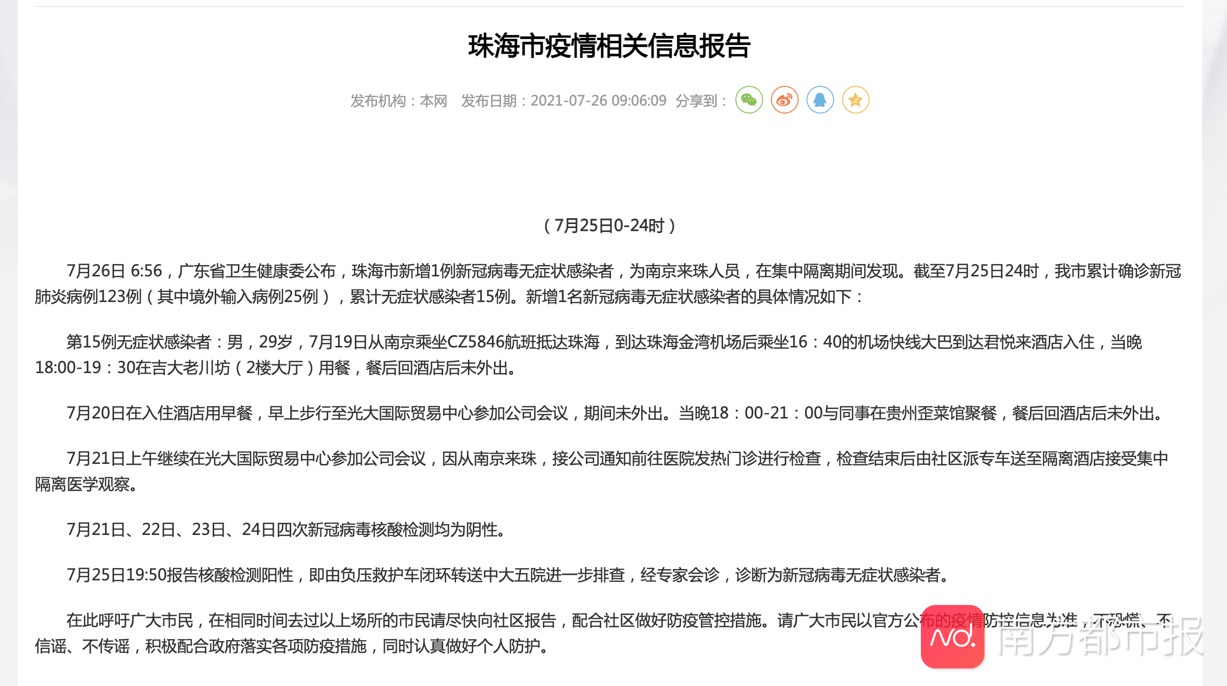 31省新增22例确诊 1例为本土病例_珠海新增3例确诊_31省新增确诊16例 其中本土确诊2例