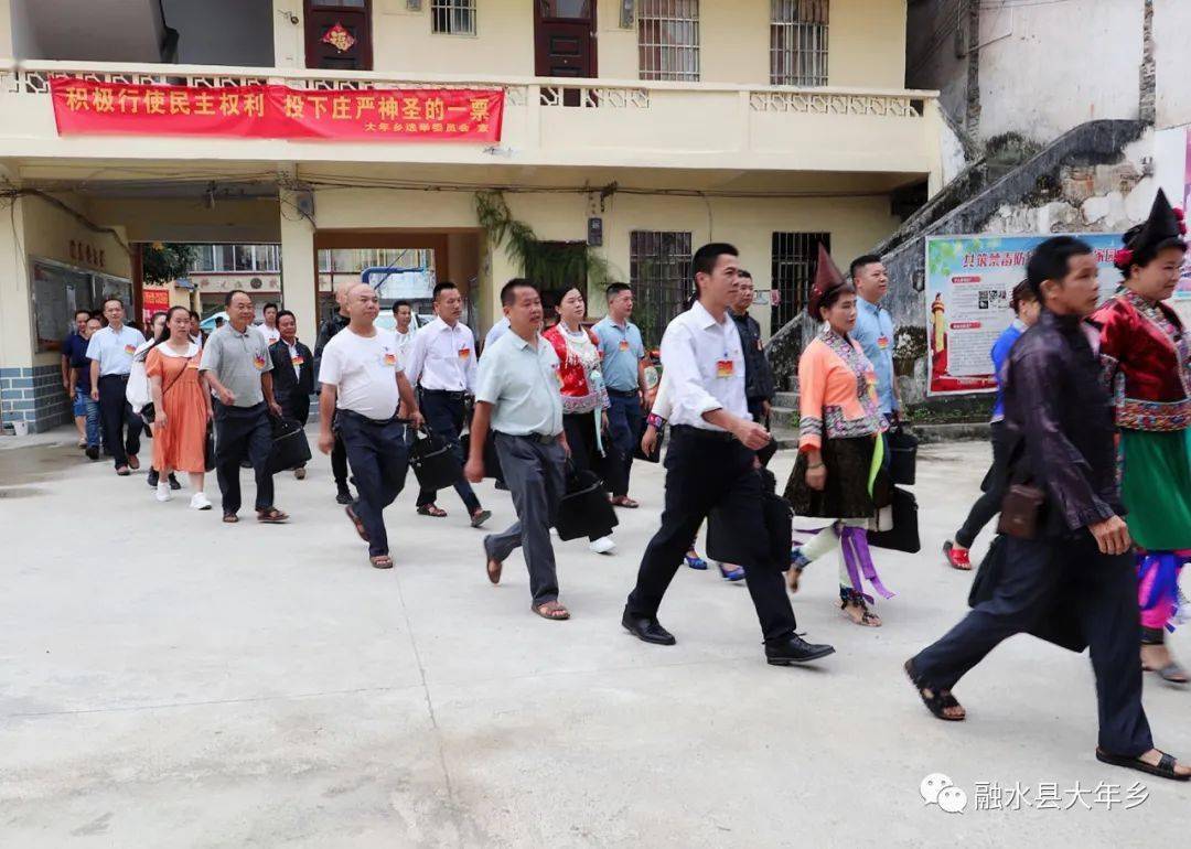 大年乡第十五届人民代表大会第一次会议召开