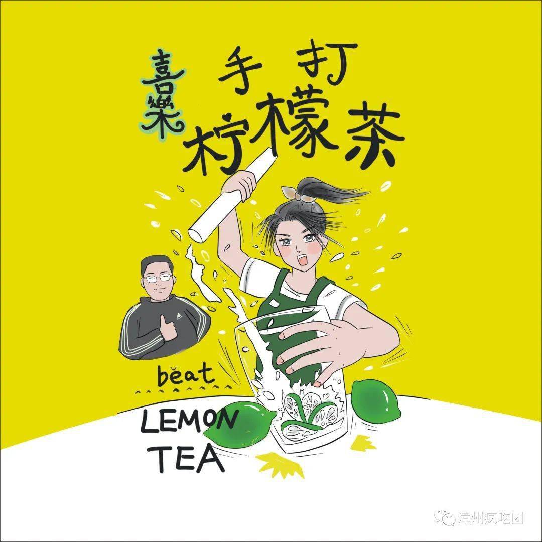 的排队王漳州店开在闽师大附近喜乐×疯吃团给你7月的柠檬茶特权招牌