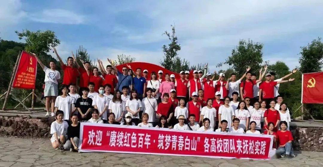 赓续红色百年 筑梦青春白山 百所高校进白山暑期社会实践活动合辑 四 发展 赓续红色百年 筑梦青春白山 百所高校进白山暑期社会实践活动合辑 四 发展