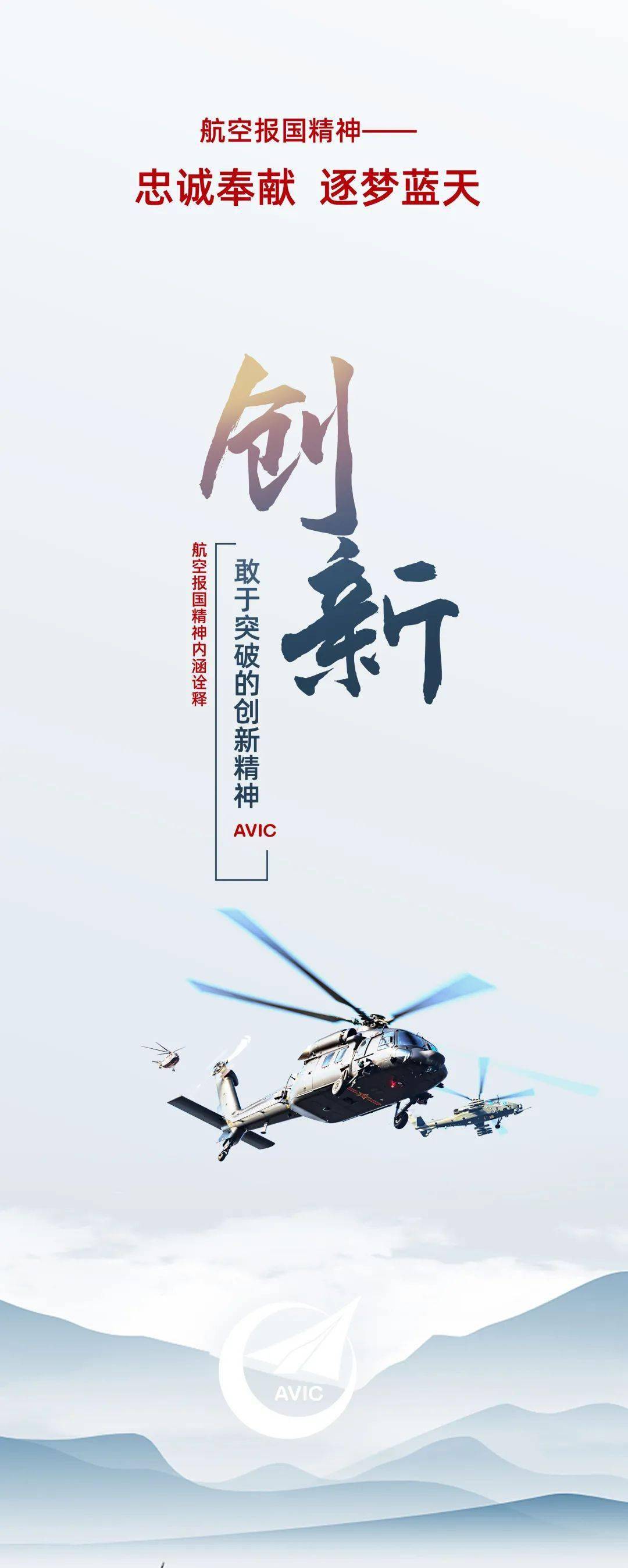 逐梦蓝天在奋斗中见证和创造更大的奇迹