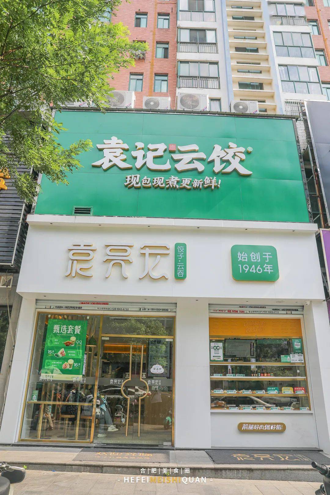 "义井路,你怎么这么好吃!"_店名