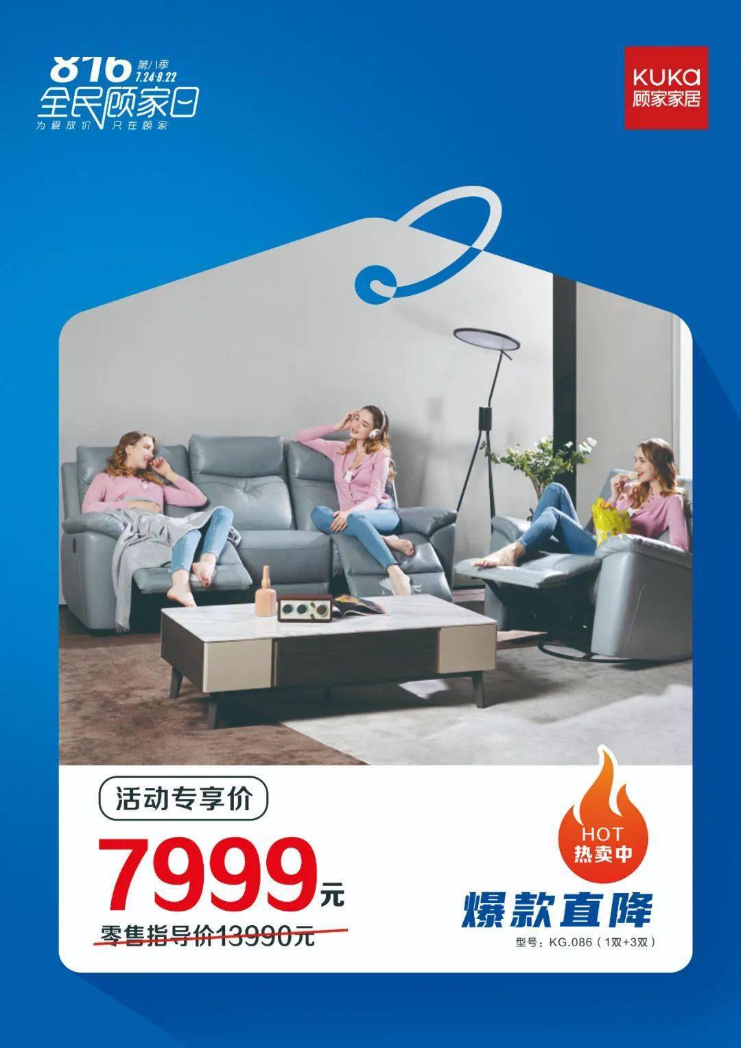 顾家家居816全民顾家日 疯狂抽汽车,为爱放价,只在顾家!