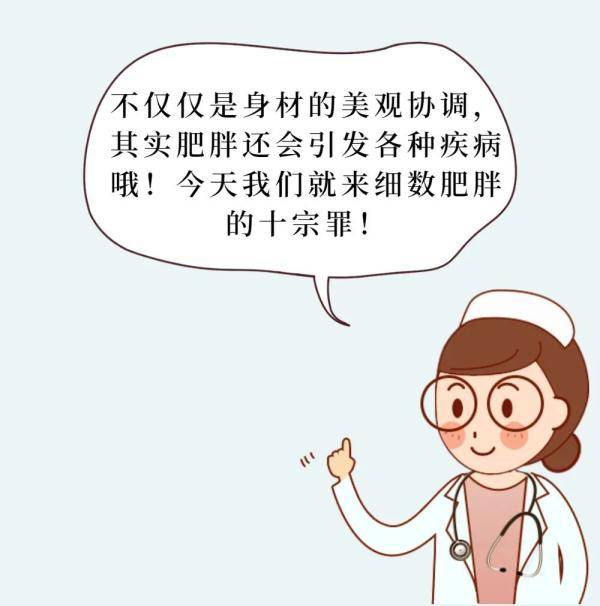 核心|一胖毁所有，可不是个玩笑话！肥胖的危害远比你想象的多