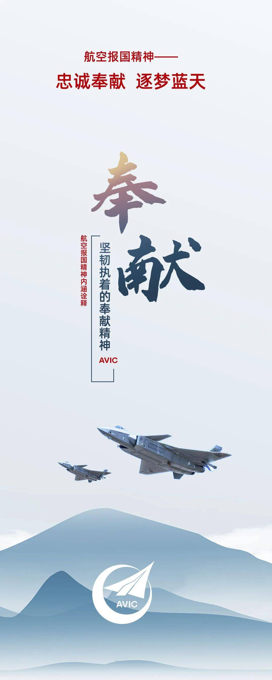 逐梦蓝天在奋斗中见证和创造更大的奇迹