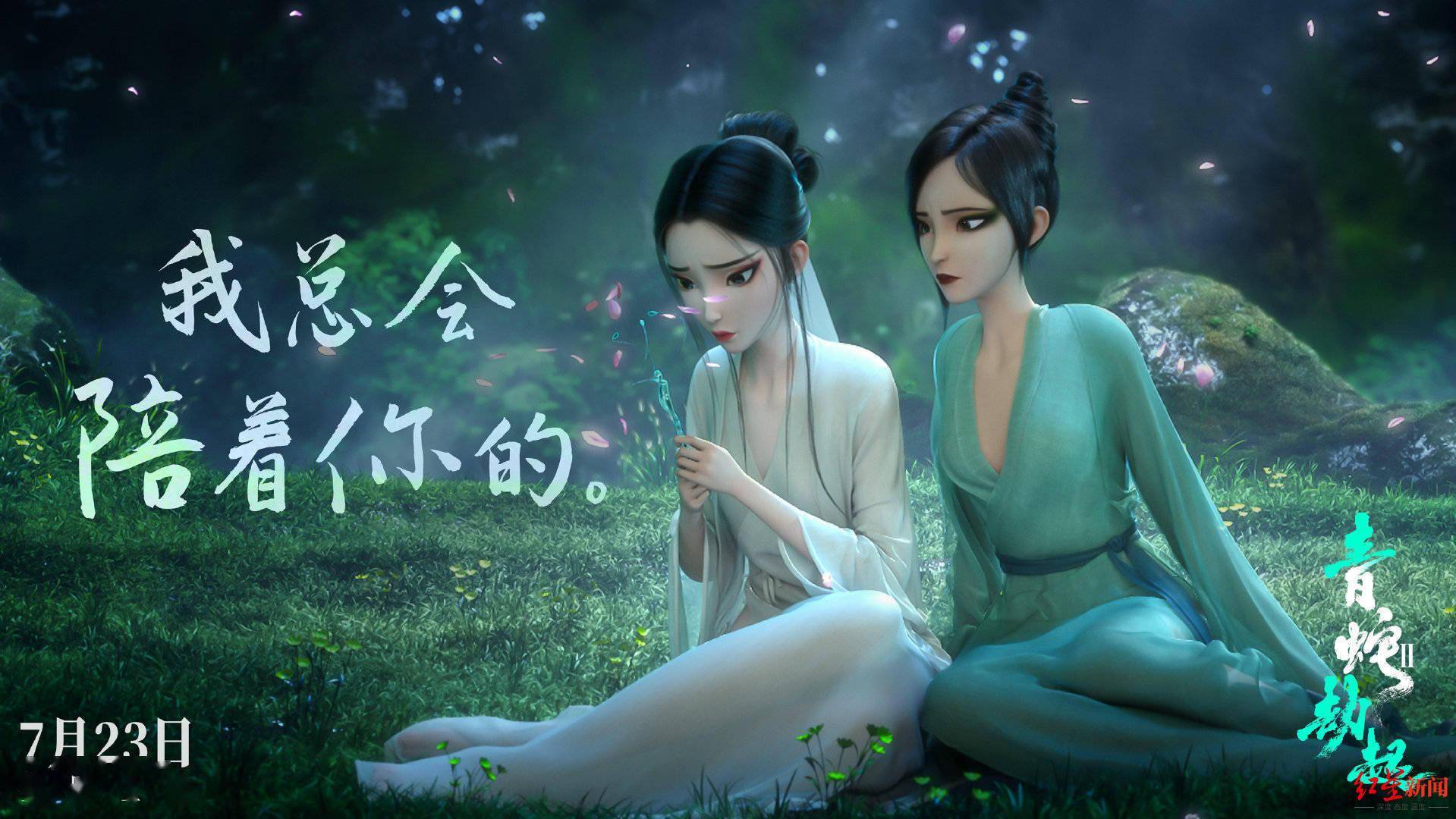 青蛇|宝青坊主将成下一部主角？《白蛇2》导演黄家康揭秘“劫起”背后的故事