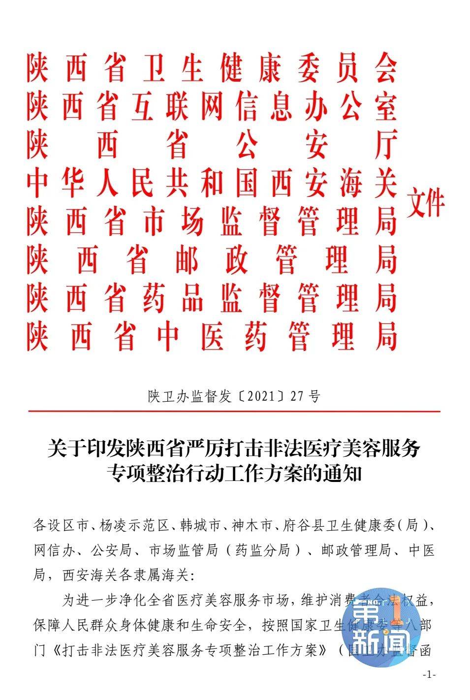 医疗|本月起，陕西8部门联合整治！