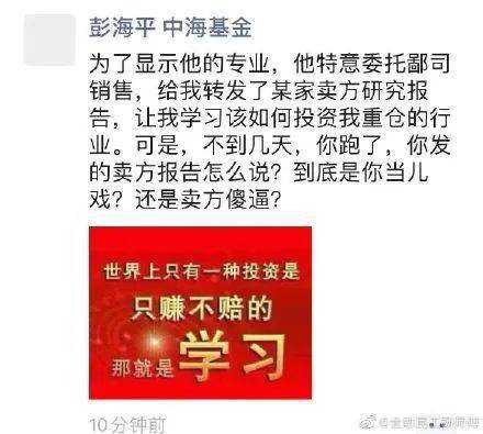 大瓜！基金經理怒懟某保險資管：不要把螻蟻基金經理當孫子！中概股又暴跌！有教師在別墅補課被現場查處！ 科技 第2張