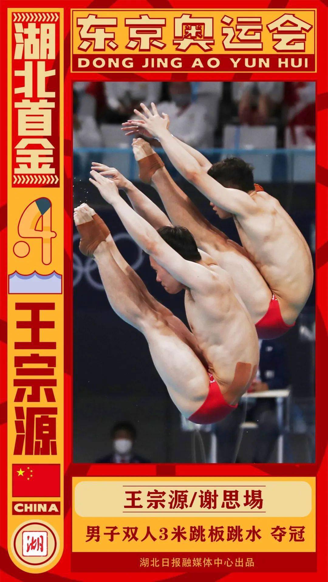 王宗源!_跳水