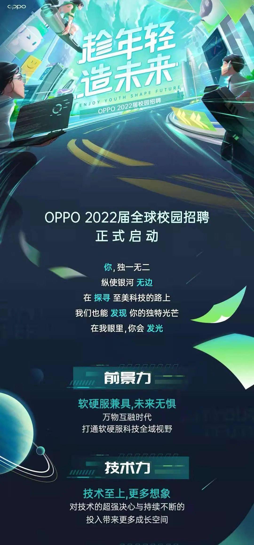 oppo校园招聘_四川OPPO 2020届校园招聘(2)