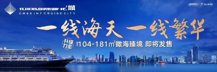 活动|又一利好兑现!湛江招商邮轮城幼儿园移交仪式圆满举行!开学在即