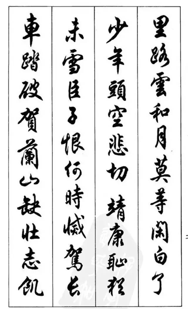 任政《兰斋宋词行书帖》欣赏