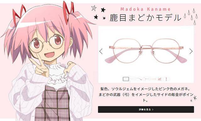 魔法少女小圆 联动zoff眼镜视觉图公开 商品