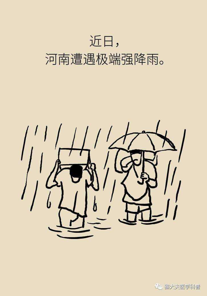金奖|暴雨灾后如何防病？记住这9句话