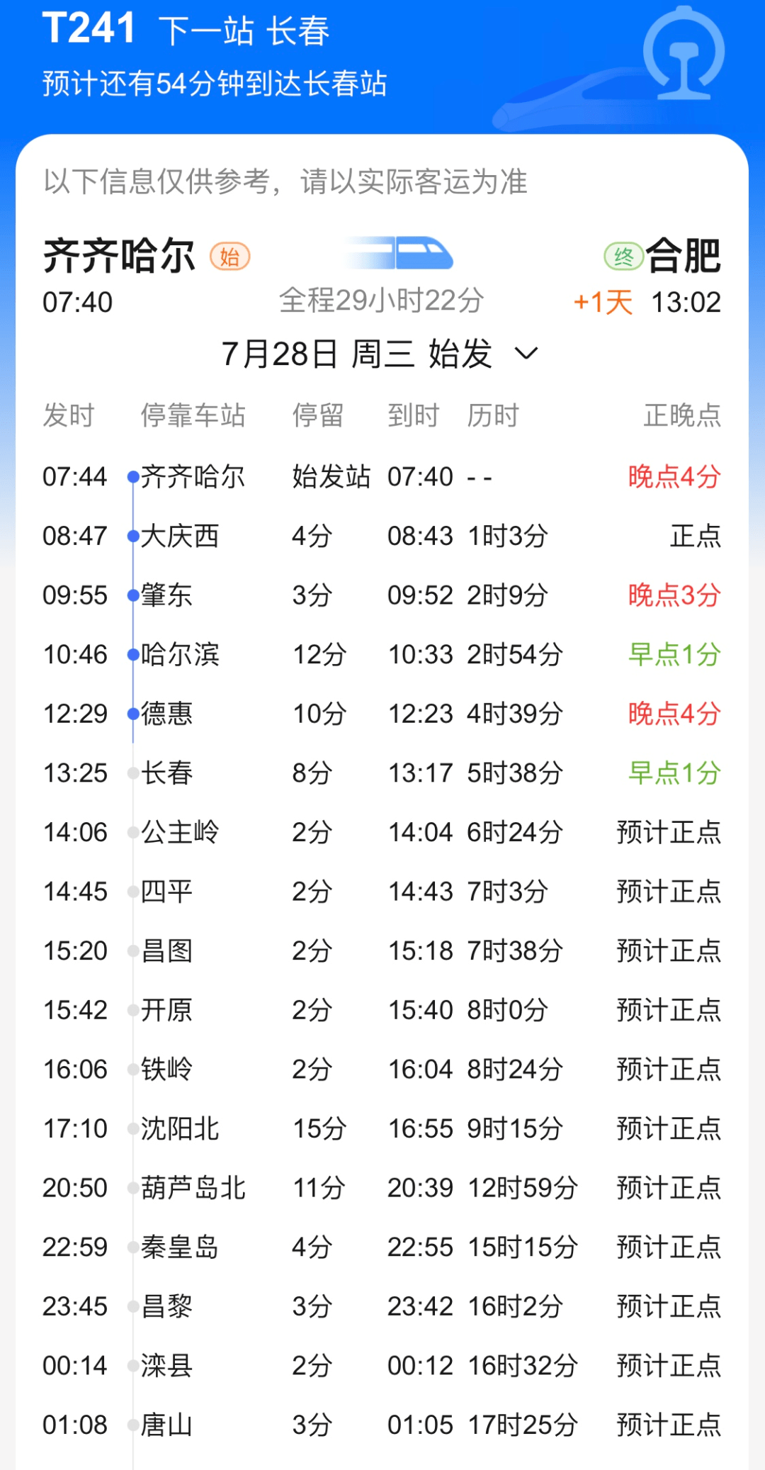 7月26日7时36分 李某蕾从兖州站乘坐t241(2车厢18号 前往徐州 17时57