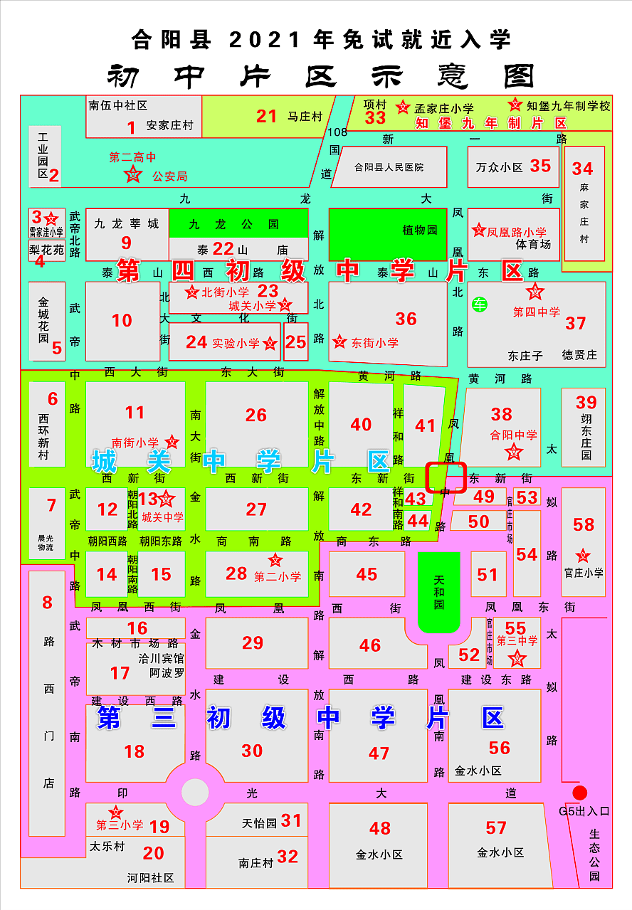 合阳街道地图图片