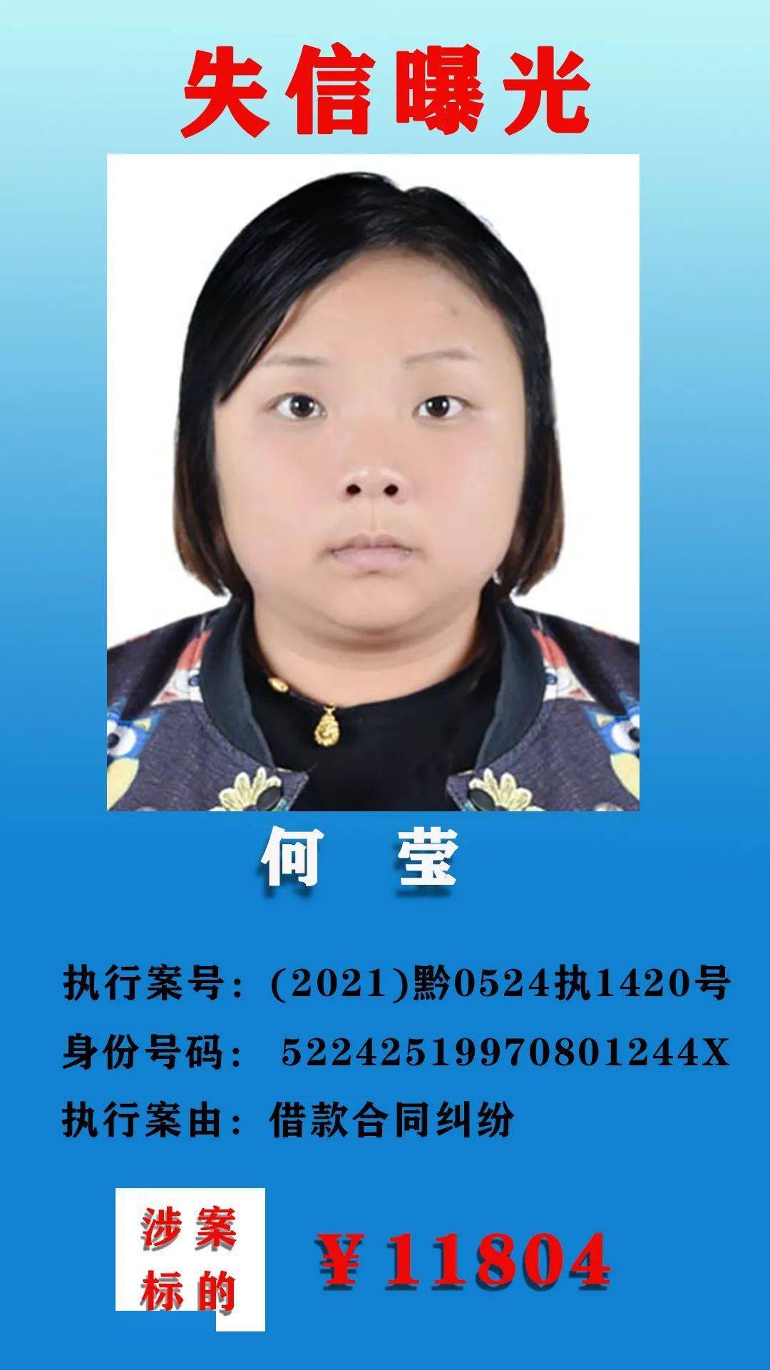 欠1000元都不还毕节这些人被实名照片曝光