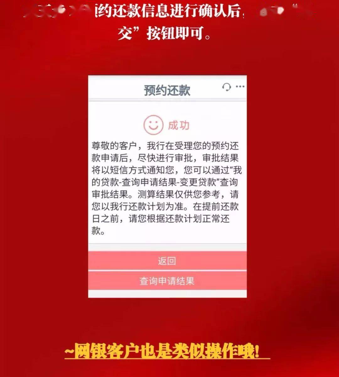 个人住房贷款还款线上办理指南