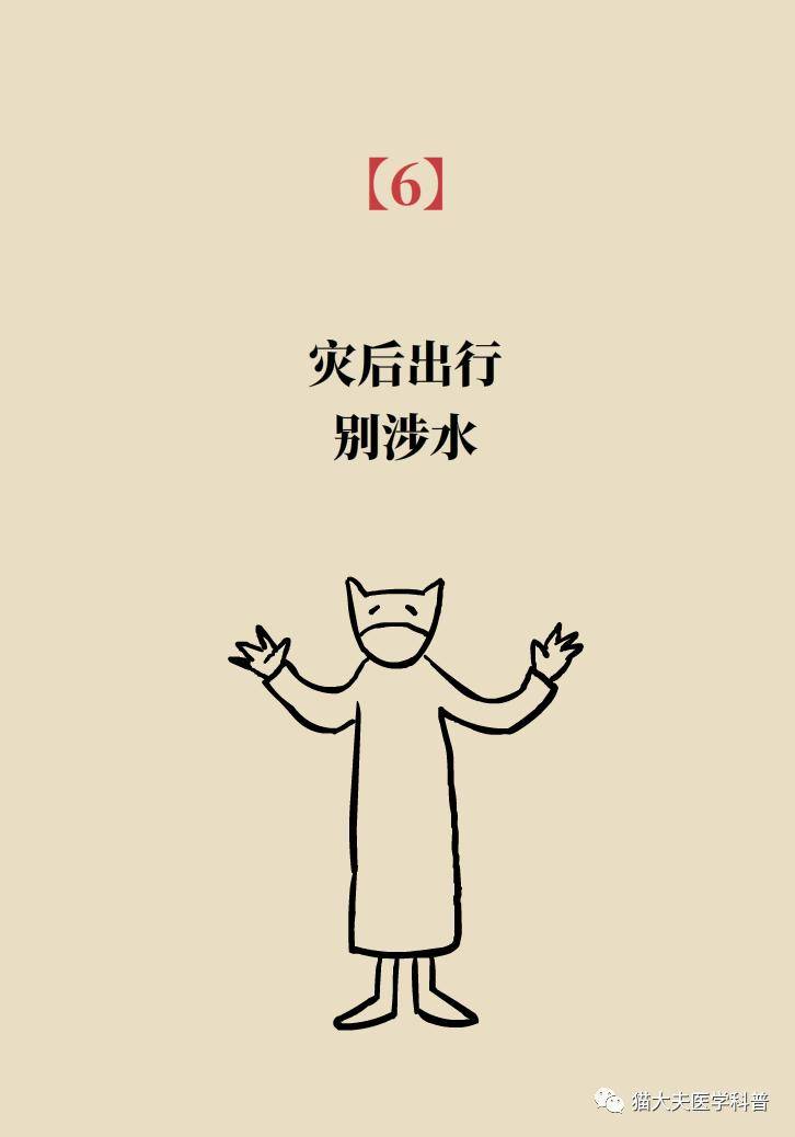 金奖|暴雨灾后如何防病？记住这9句话