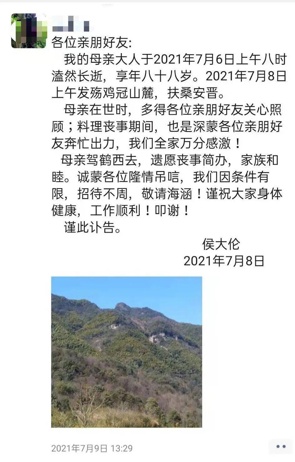 临终留下遗愿并向村级关爱基金捐款家人们按照她的遗愿简办丧事临终留