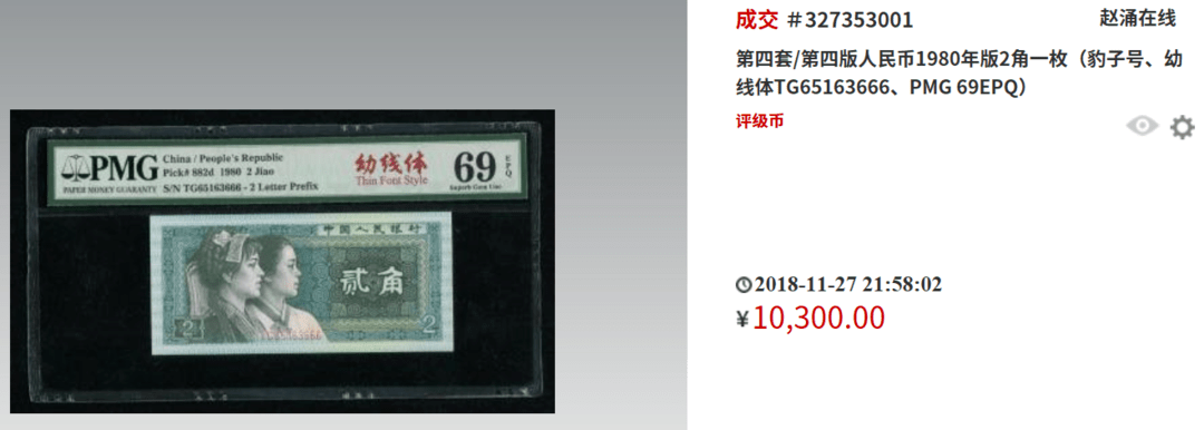 登場! 中国旧紙幣 中国紙幣 1980年角幣 2 3ロット全同番号 最近赤字