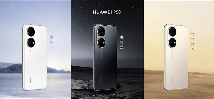 Wi-Fi|华为发布P50系列手机:售价4488元起,仅支持4G网络