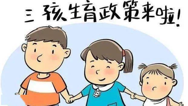 卫健委谈三孩政策视频 10250704acef4ea4a85e6293aad1e142.jpeg