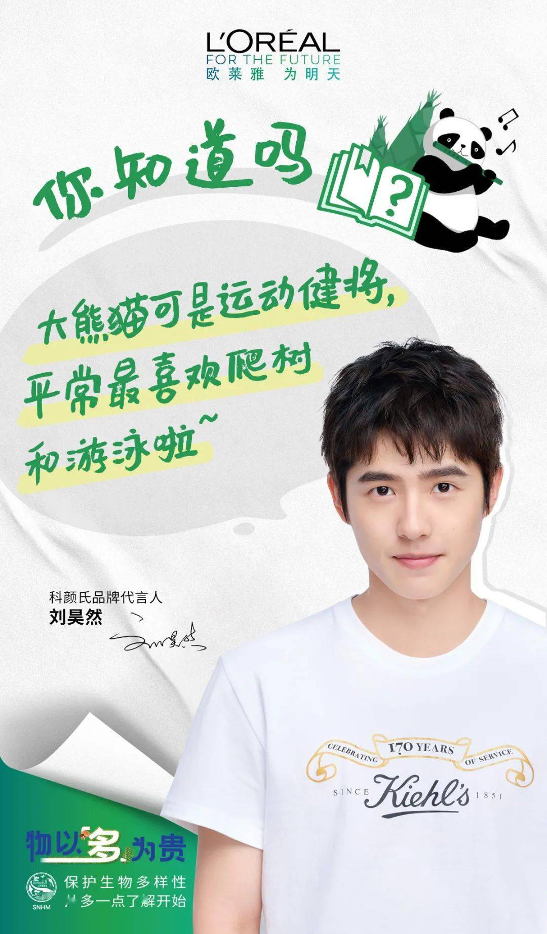 欧莱雅,欧莱雅|今天,物不以稀为贵,物以多为贵。