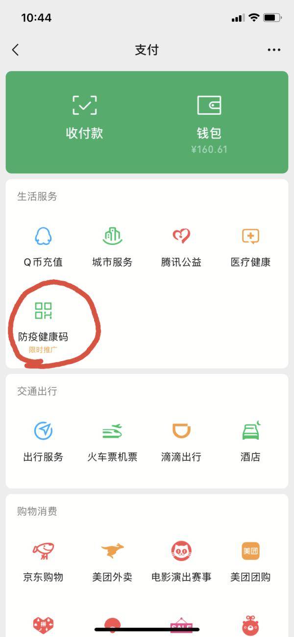 微信|若遇“苏康码”服务不畅，可以启用这种方法查询“绿码”