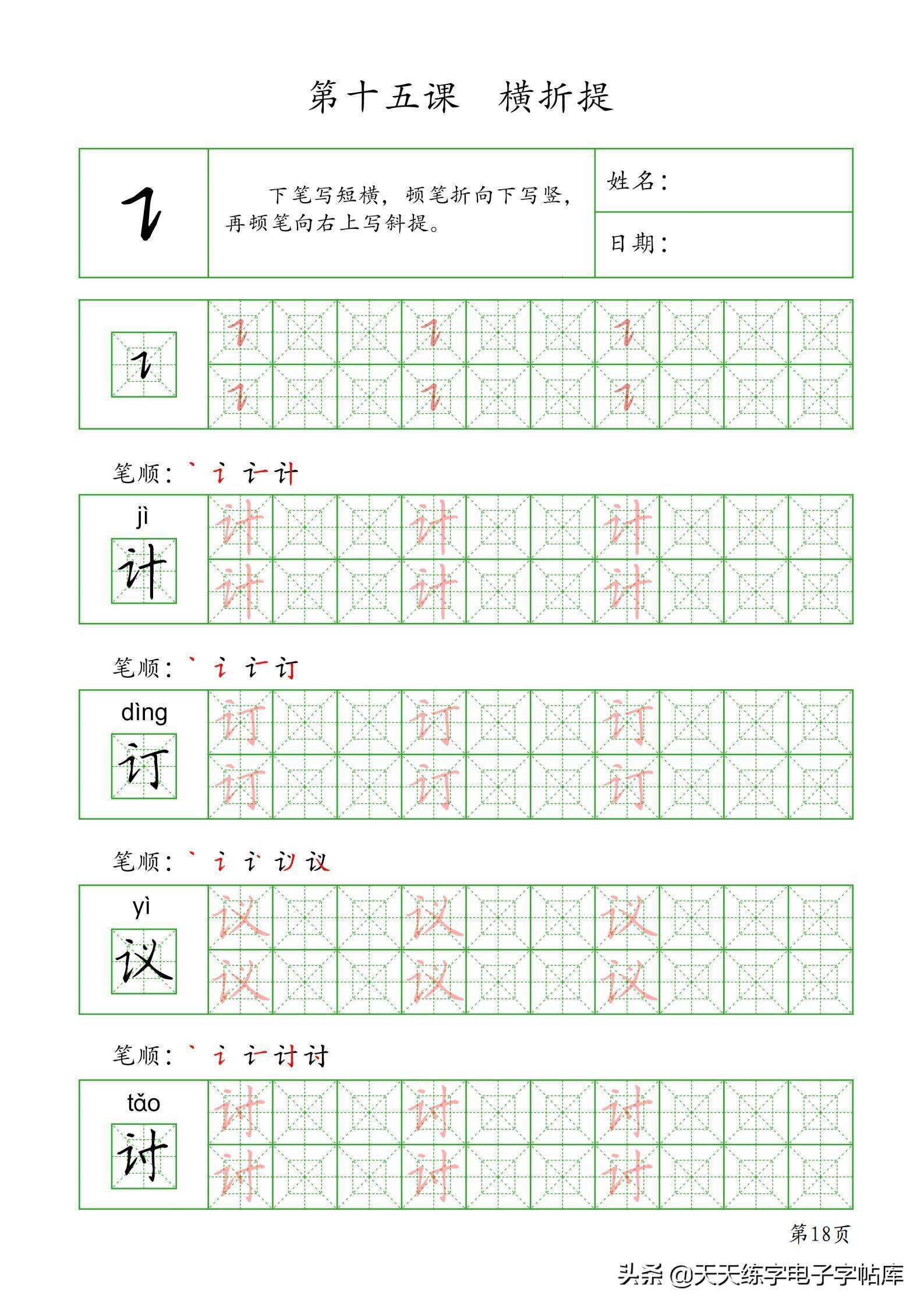 硬笔书法教程基本笔画+作业48页，收藏转发！适合初学者_手机搜狐网