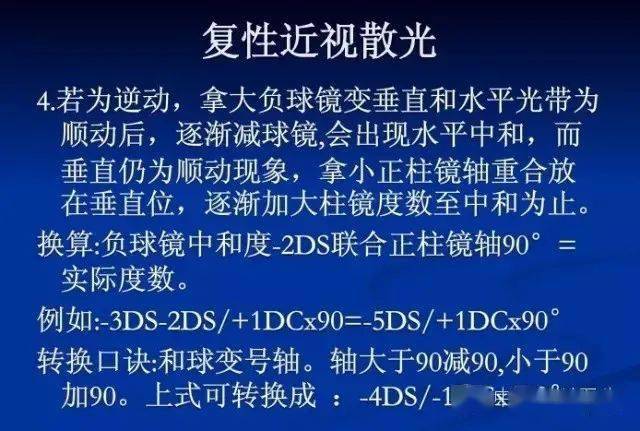 乾貨!檢影驗光中的技巧