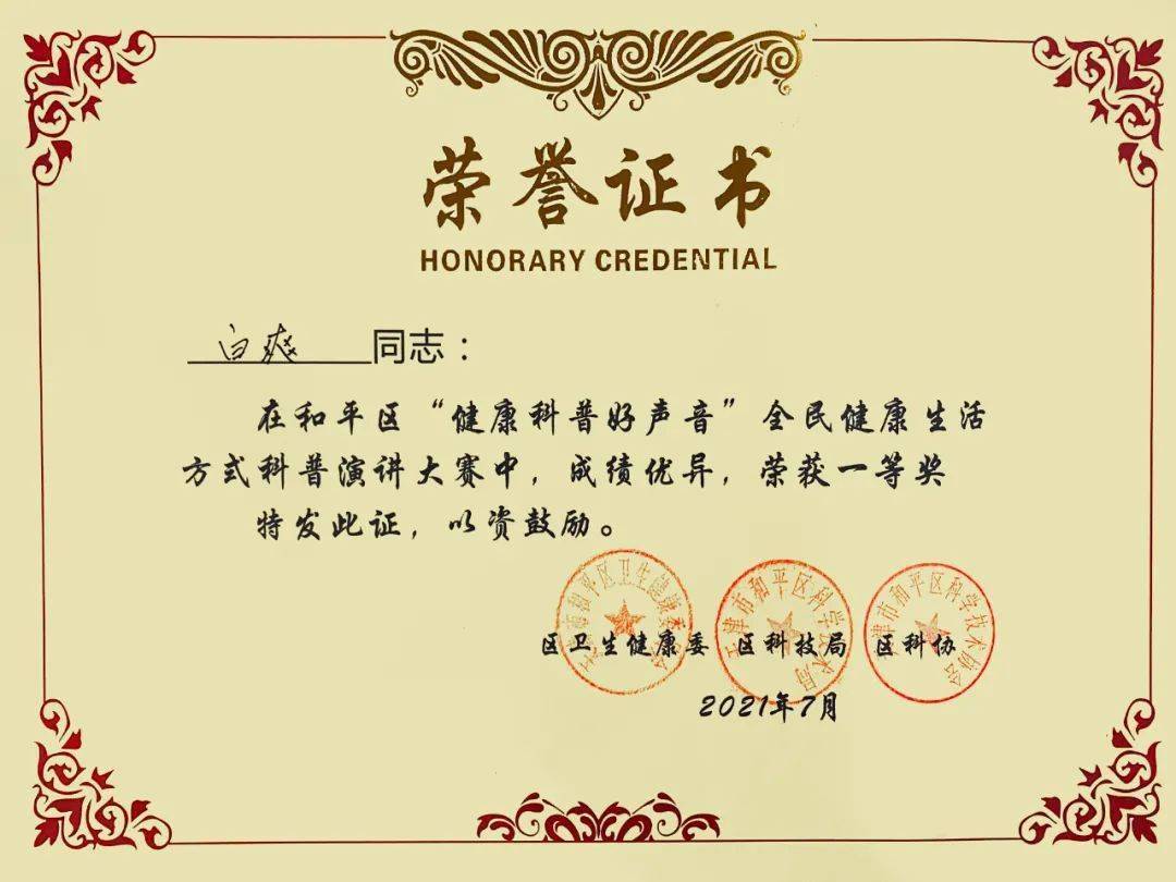 健康科普大赛证书 74639d1192eb47449baea43980833446.jpeg