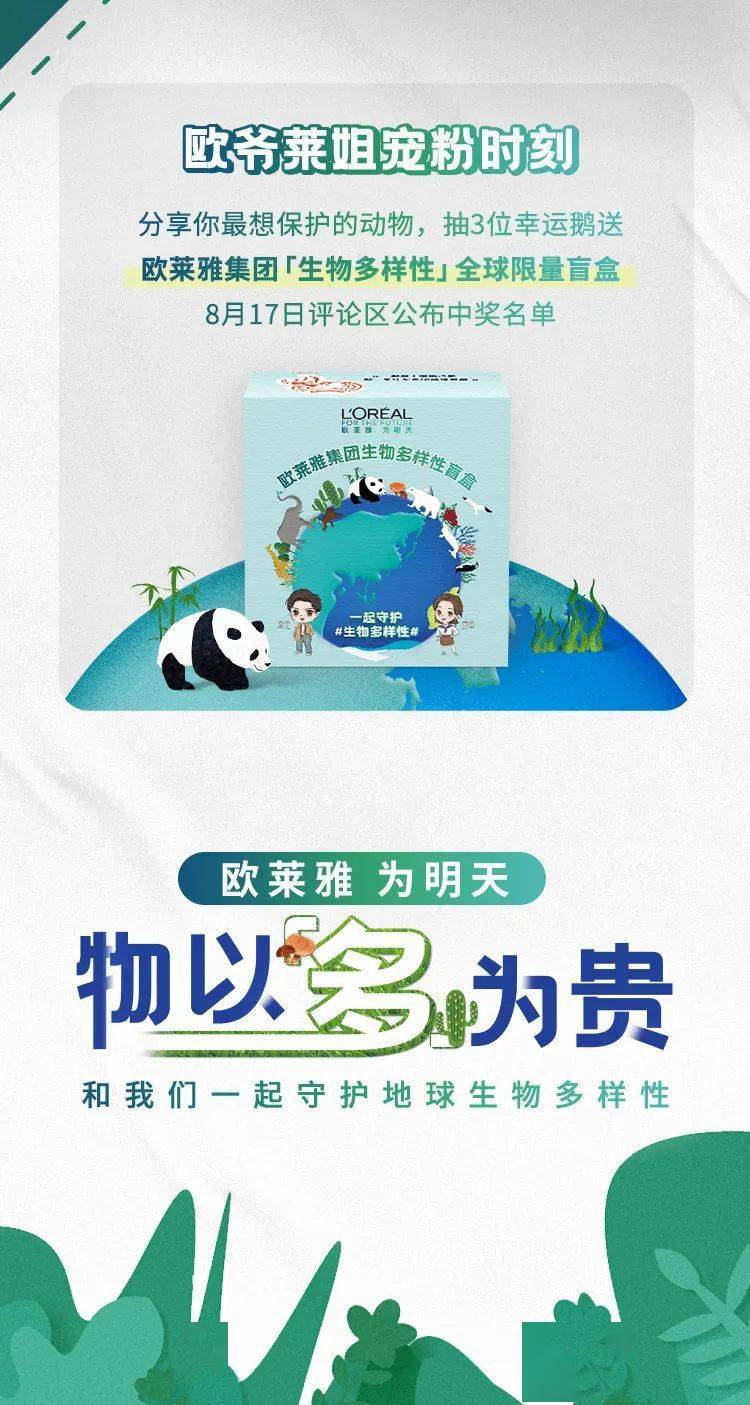 欧莱雅,欧莱雅|今天,物不以稀为贵,物以多为贵。