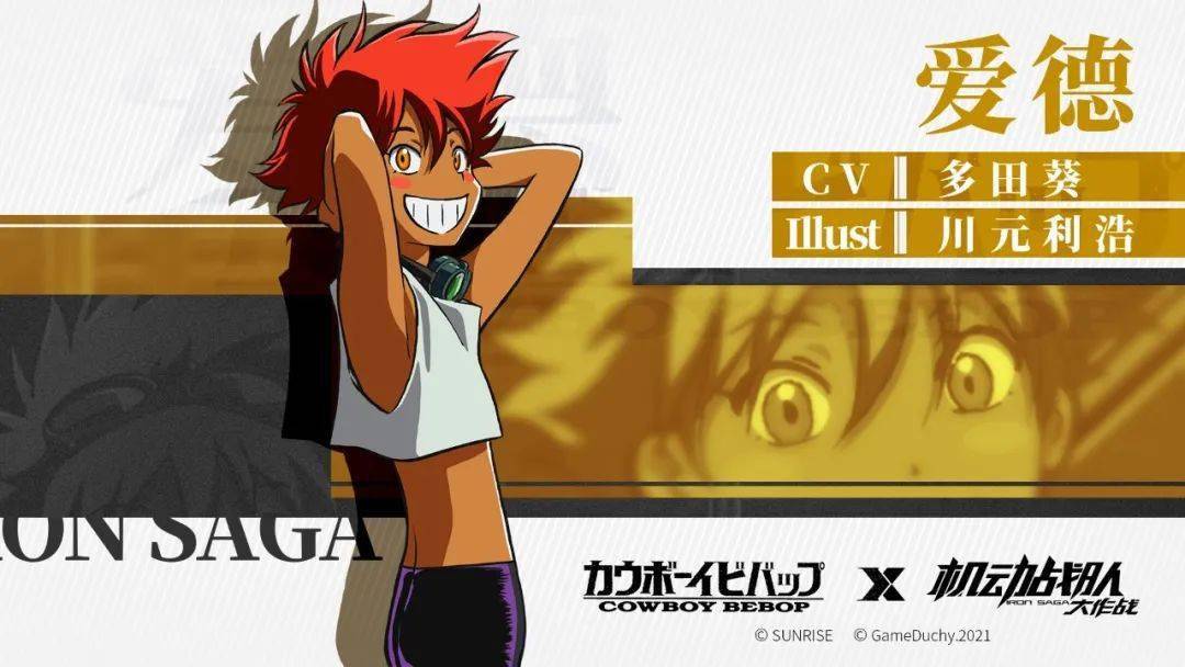 联动星际牛仔联动机师介绍第四弹爱德