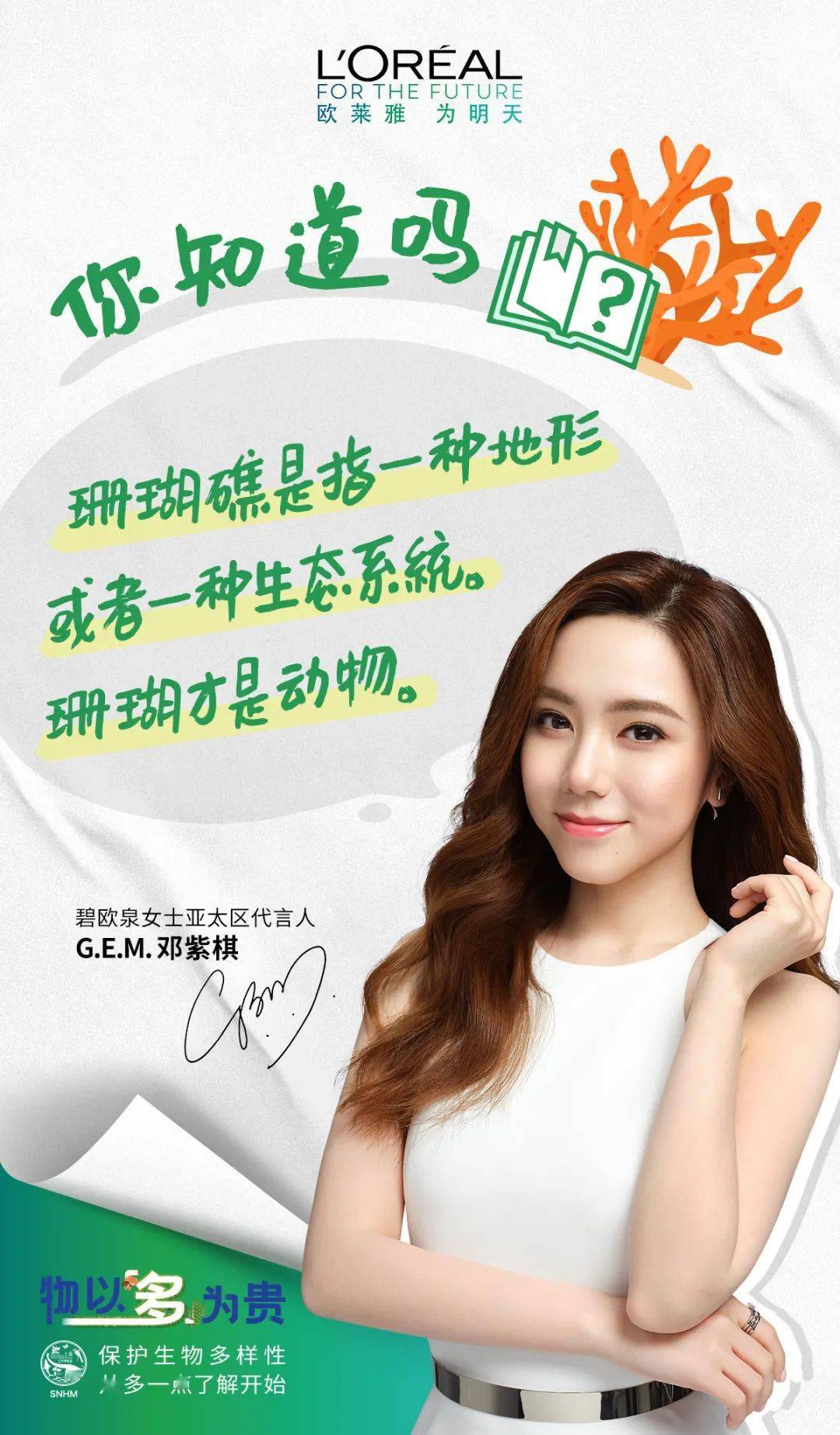 欧莱雅,欧莱雅|今天,物不以稀为贵,物以多为贵。