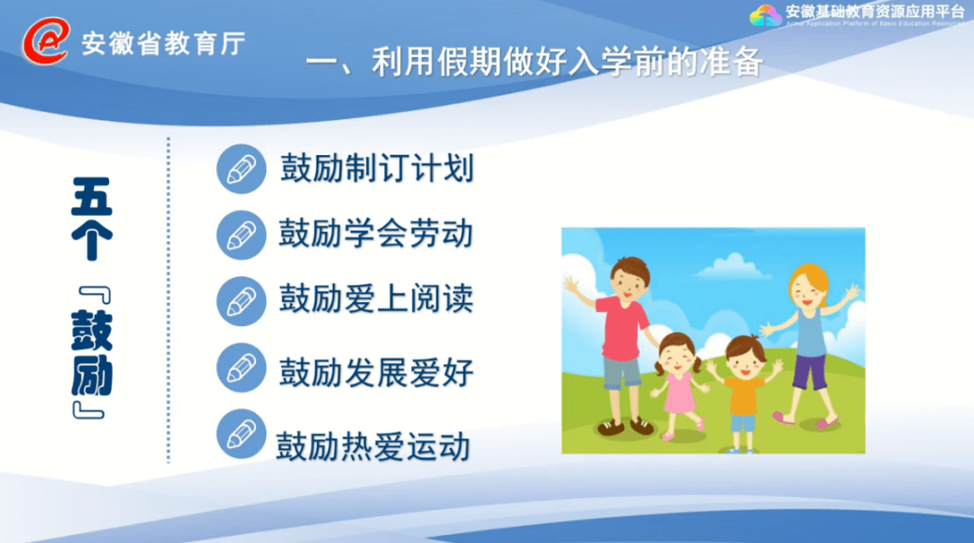 幼小衔接丨怎样让这个特殊的暑假过得更有意义