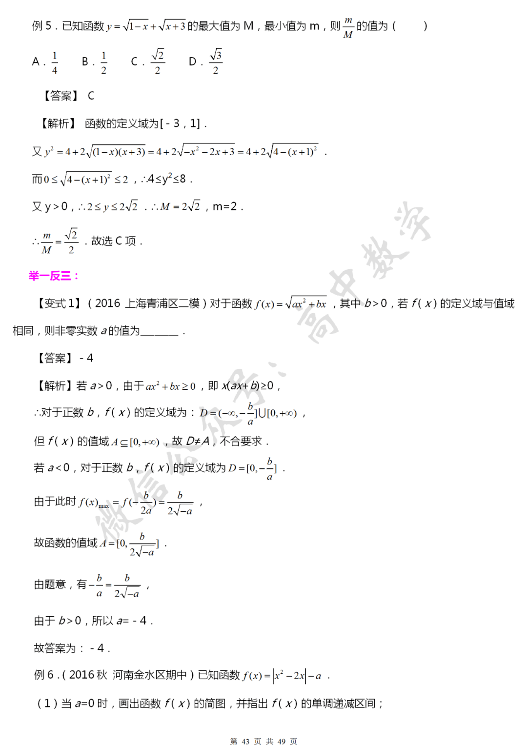 数学函数的概念与性质 adbf689a496c4aef8580fe1949aa1fe2.png