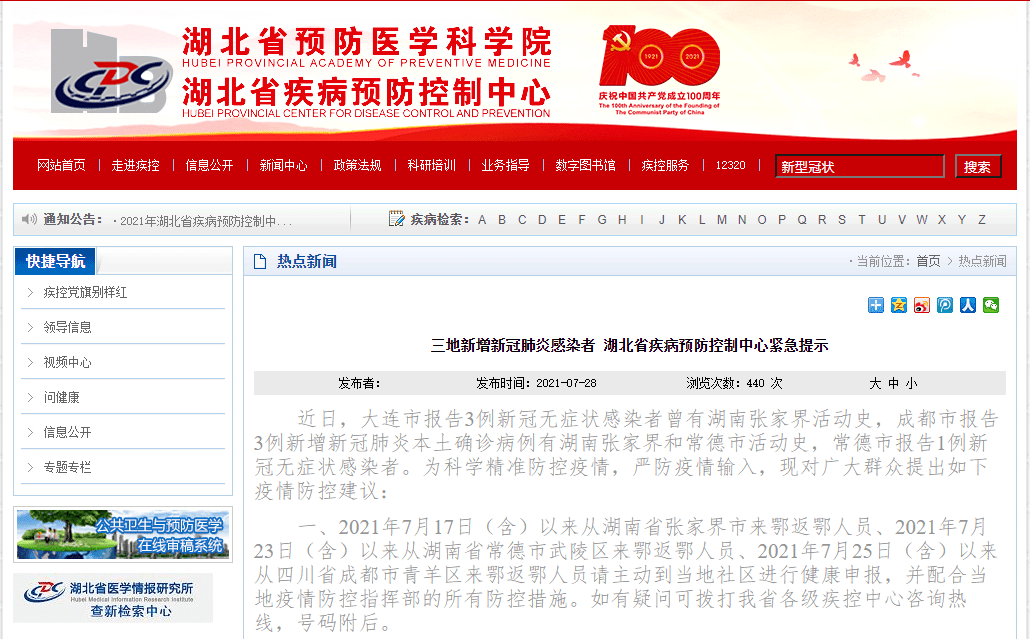 三地新增湖北疾控紧急提示